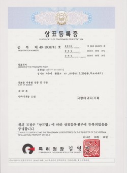 상표등록증